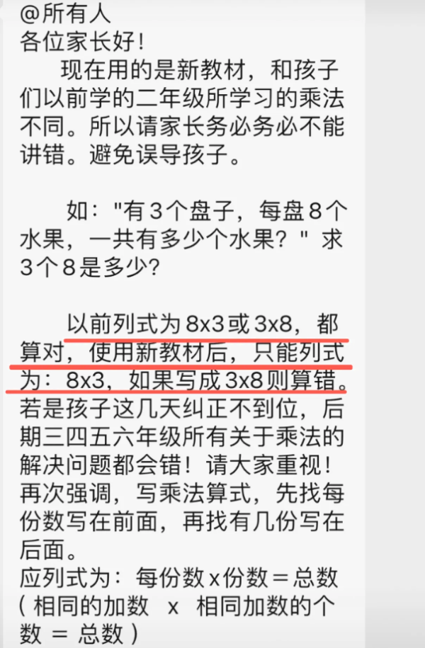 飞乐乐 “3×8”还是“8×3”？一道小学数学题，网友吵翻了！